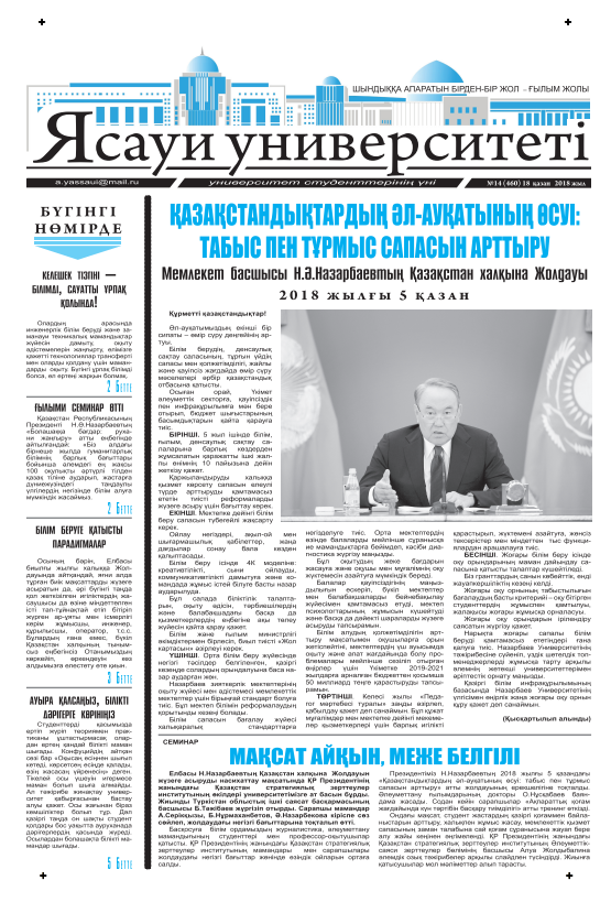 Ясауи газеті, №14 басылым